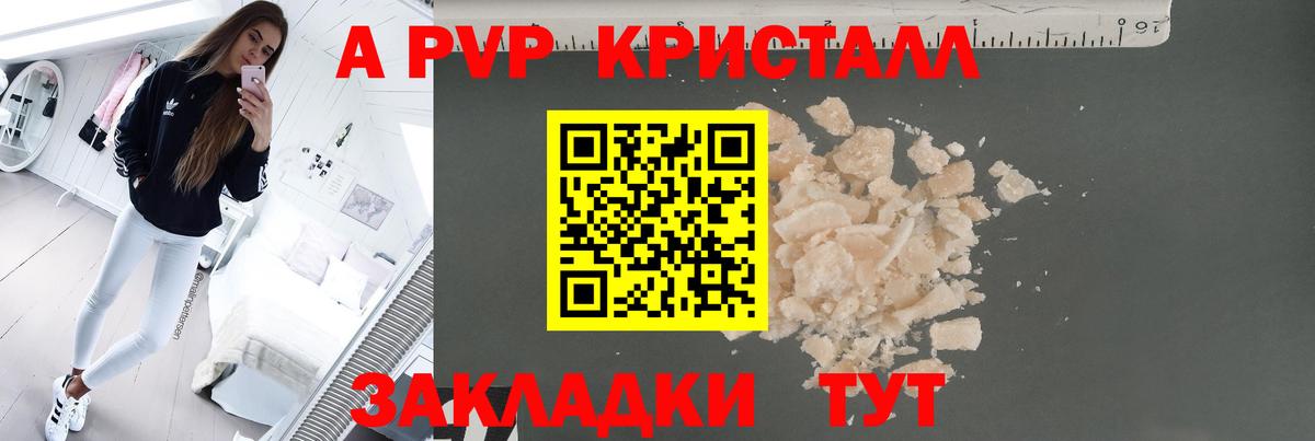 А ПВП VHQ  А ПВП Соль  A-PVP мука  Вход с VPN  где можно купить   Котовск 