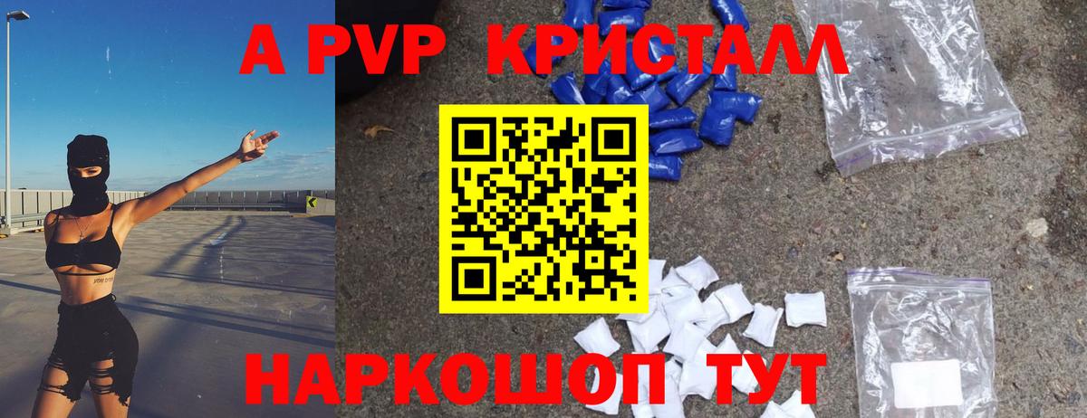 APVP Crystall Котовск