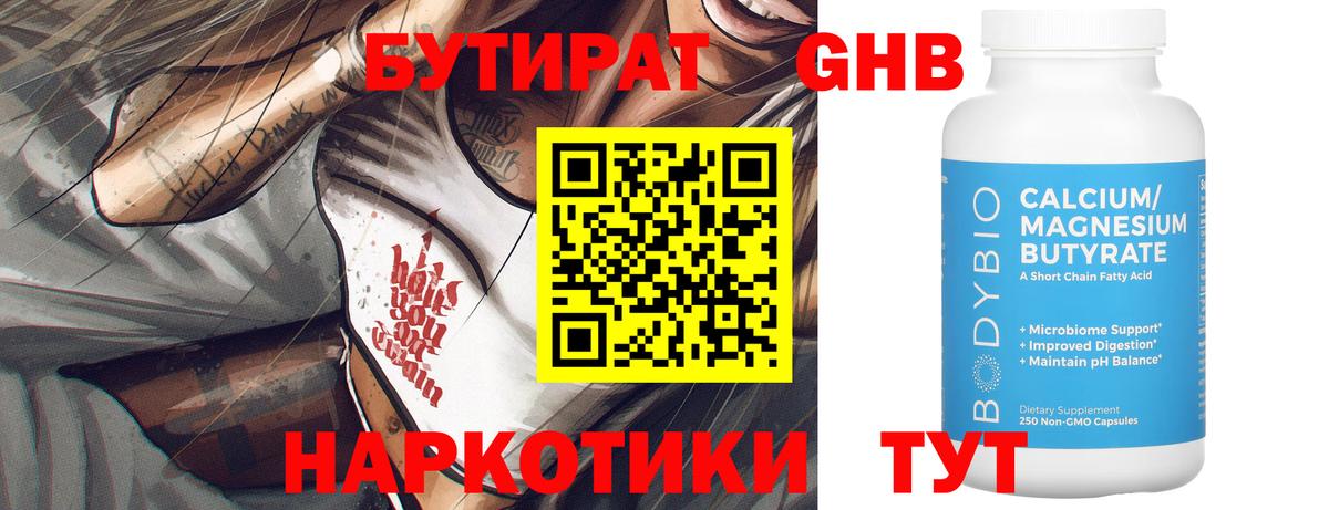 БУТИРАТ бутик Котовск