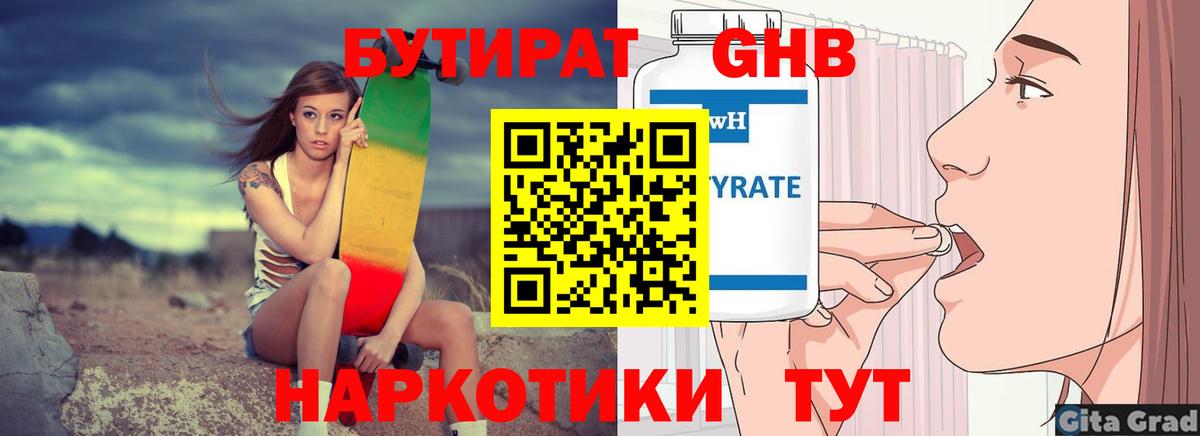 Котовск  БУТИРАТ 99%  Вход с VPN 