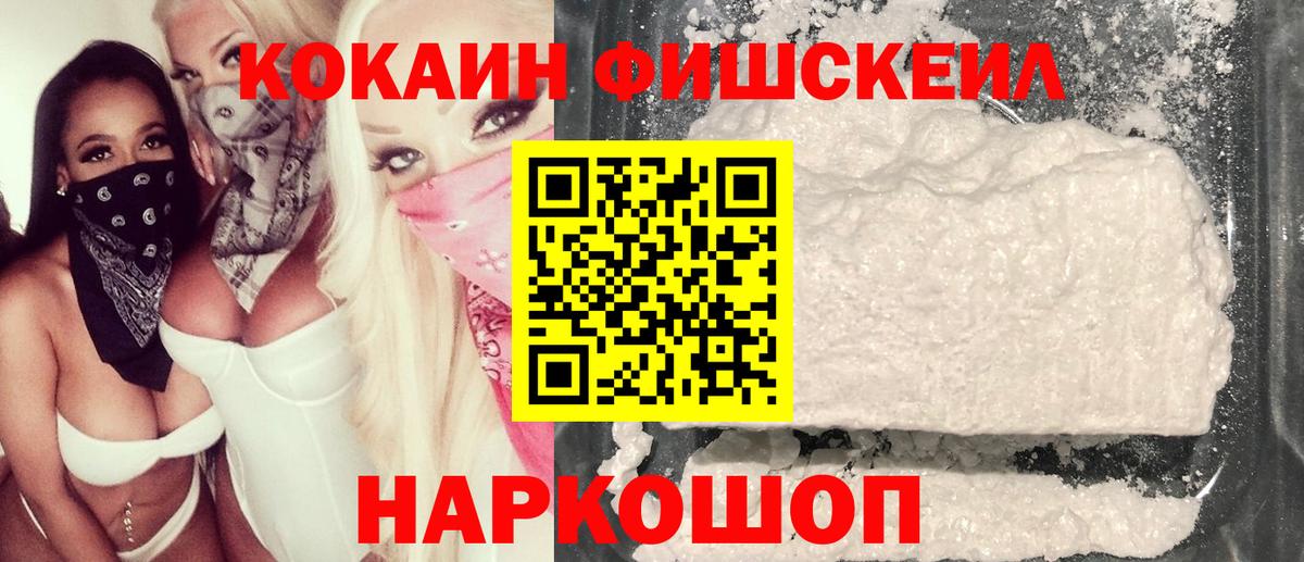 Cocaine Эквадор  КОКАИН  КОКАИН FishScale  Котовск  Вход с VPN 
