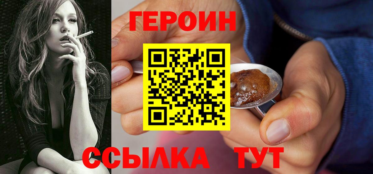 Героин Heroin  Вход с VPN  Котовск 