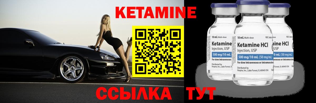 КЕТАМИН VHQ  Кетамин VHQ  Вход с VPN  Котовск 