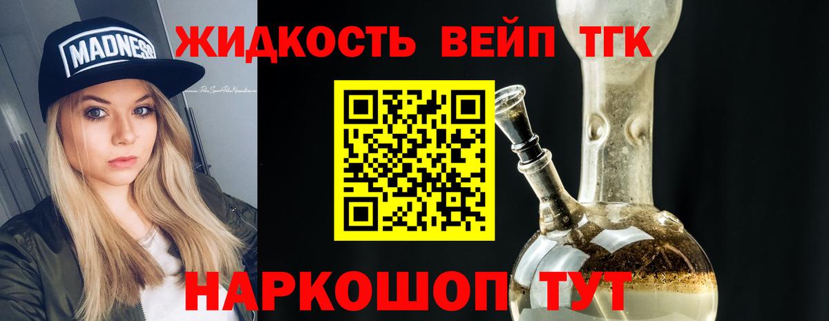 ТГК жижа Котовск